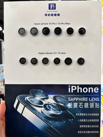 【門市發售】PE 藍寶石鏡頭貼（iPhone 15系列）