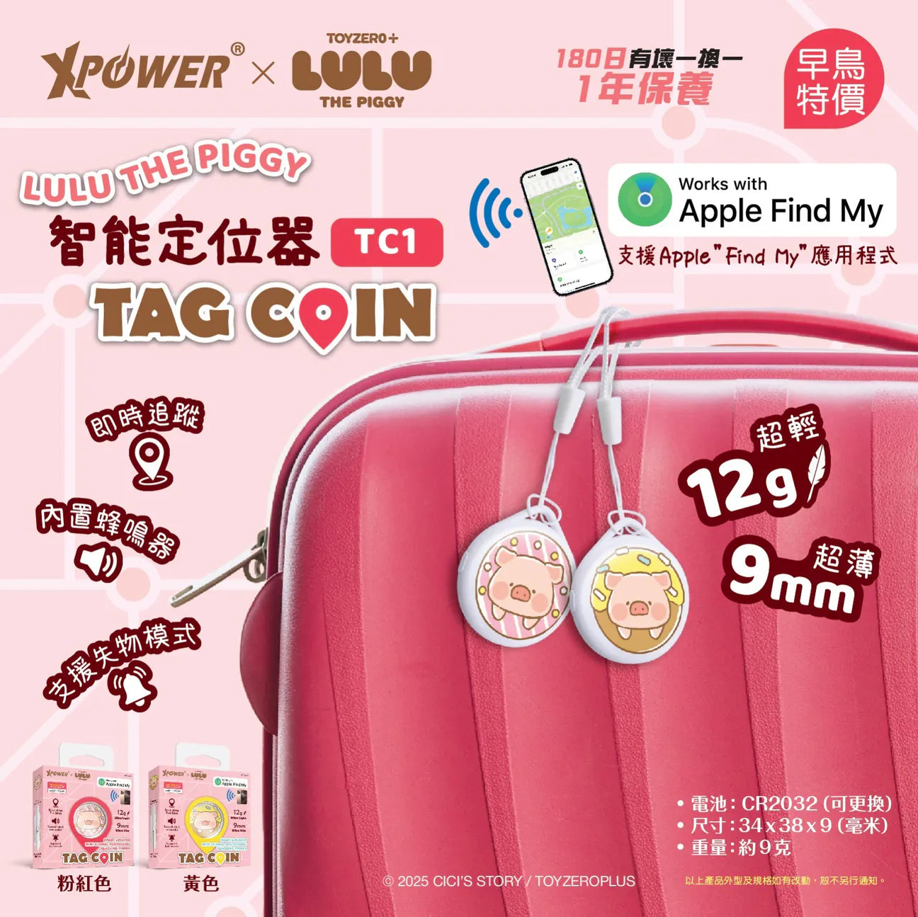 【門市發售】 Xpower LuLu豬 定位追蹤器（TC1）