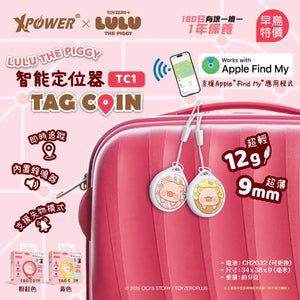 【門市發售】 Xpower LuLu豬 定位追蹤器（TC1）